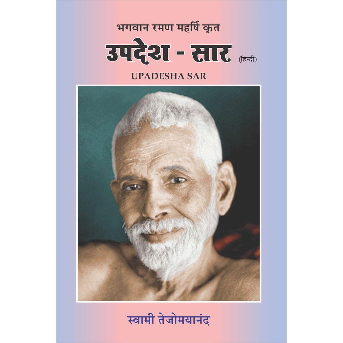 Upadesh Saar (हिंदी)