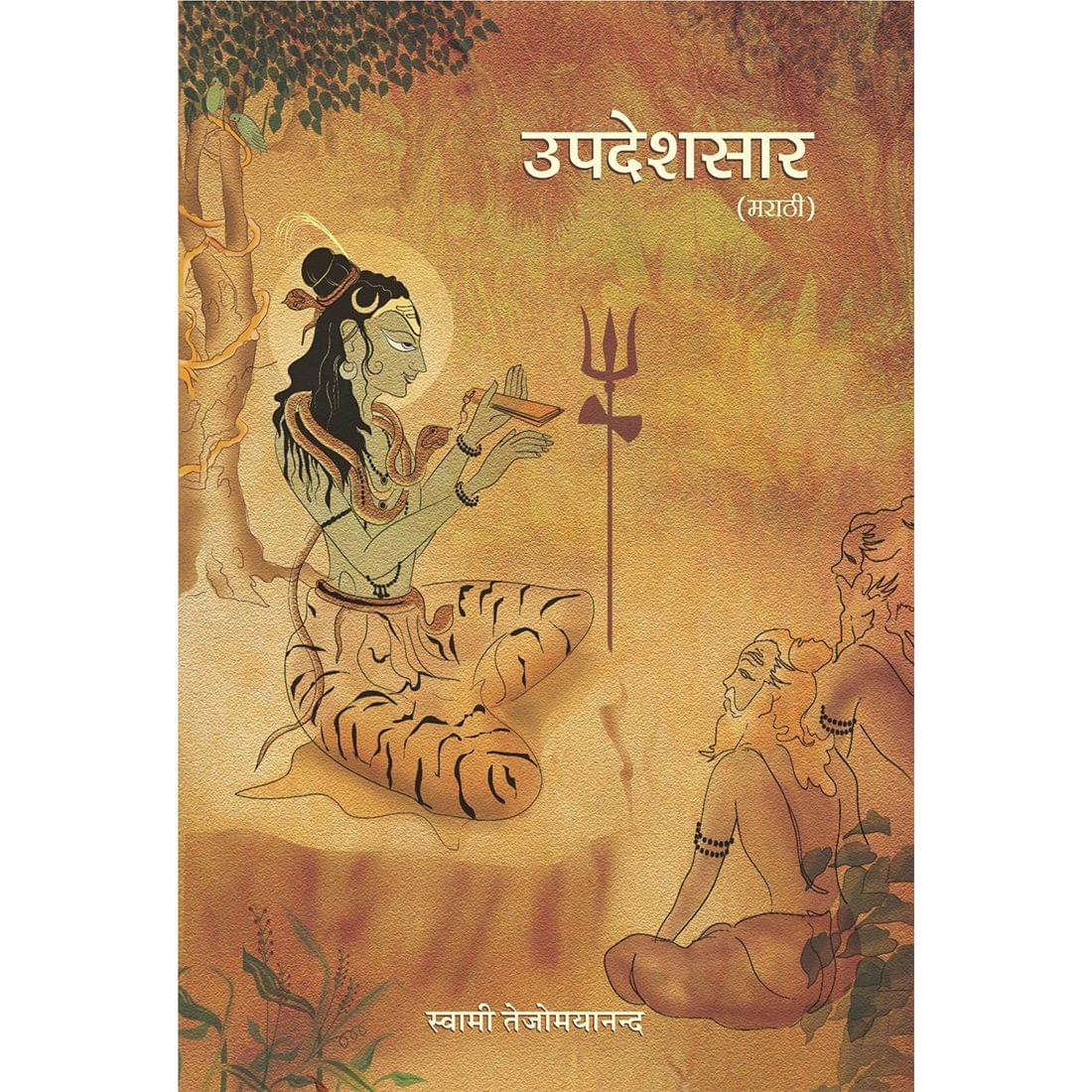 Upadesh Saar (मराठी)