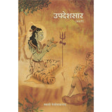 Upadesh Saar (मराठी)