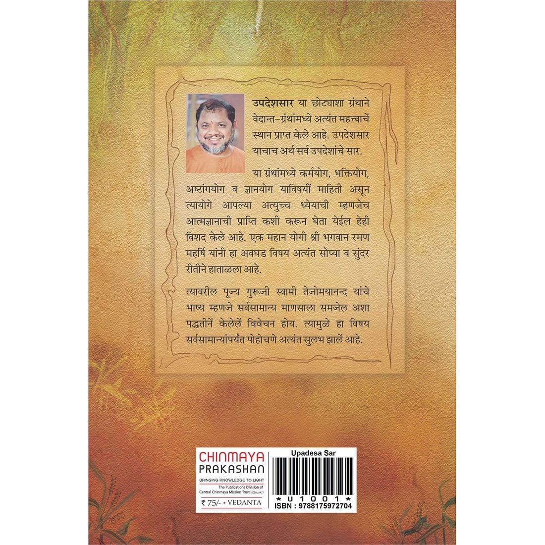 Upadesh Saar (मराठी)