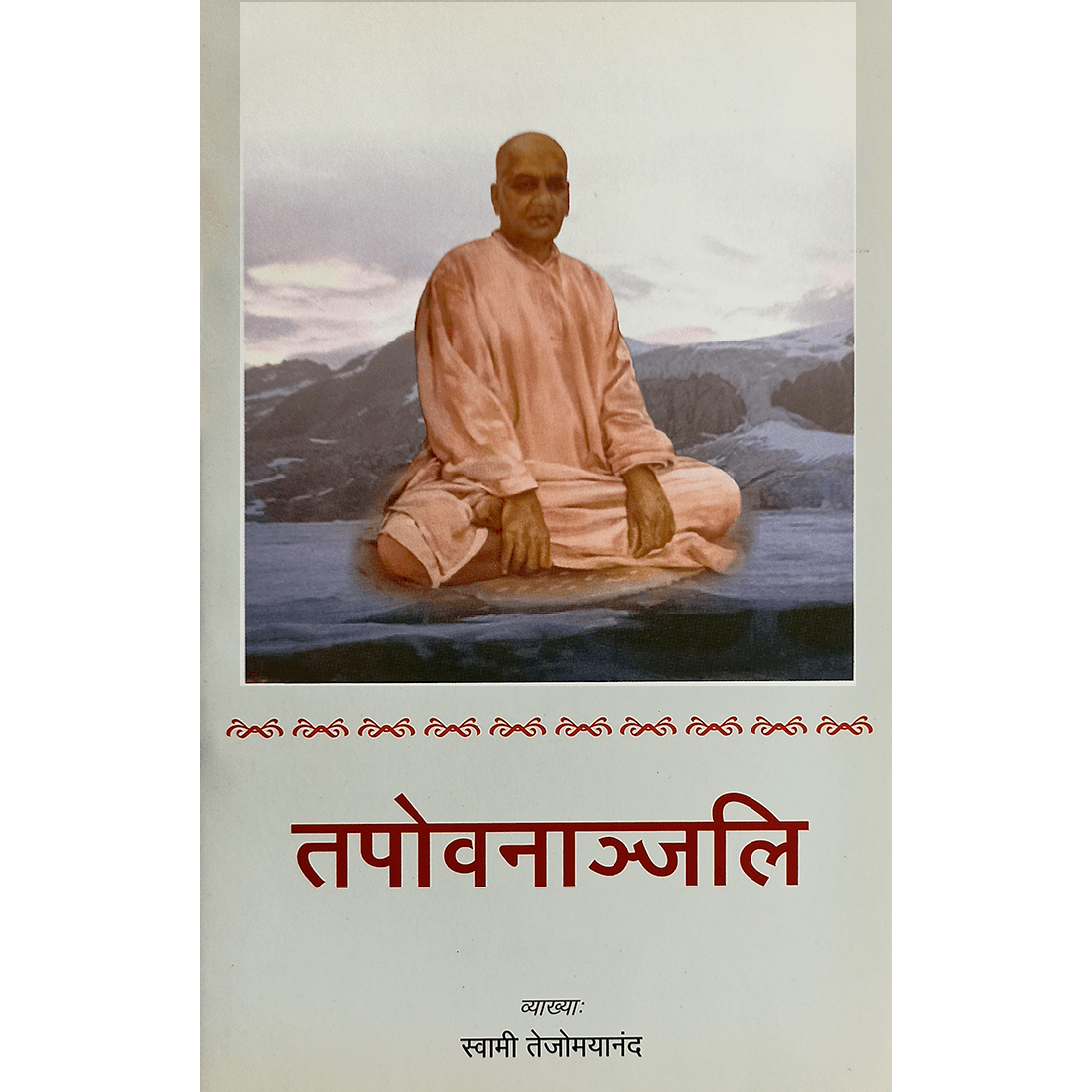 Tapovananjali (हिंदी)