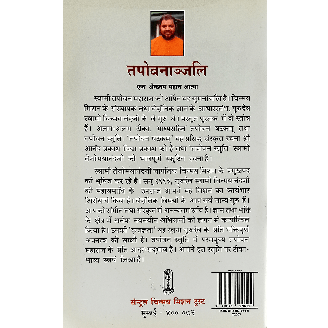 Tapovananjali (हिंदी)