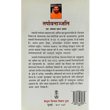 Tapovananjali (हिंदी)