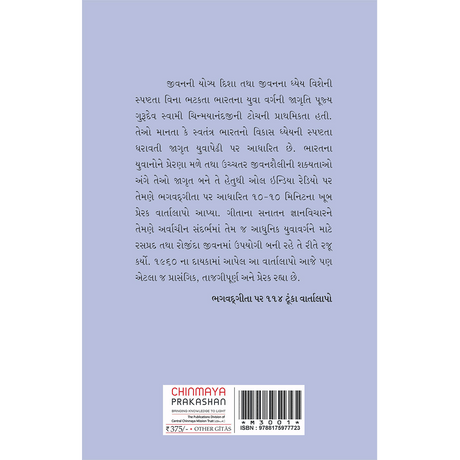 The Art of Man Making - (ગુજરાતી) - भाग १