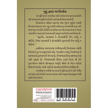 Guru Dwara Margdarshan (ગુજરાતી)