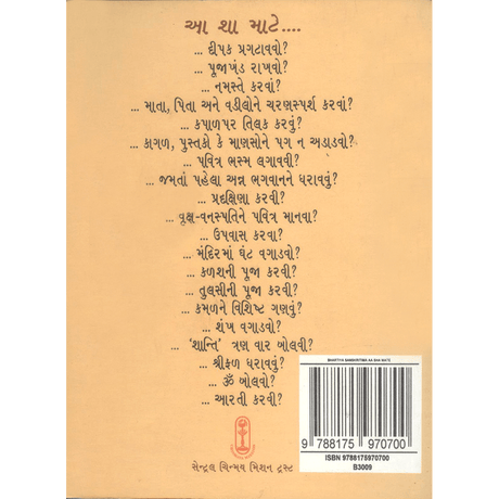 In Indian Culture, Why Do We (ગુજરાતી)