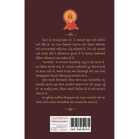 Atmabodha (ગુજરાતી)