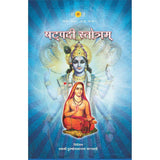 Shatpadi Stotram (मराठी)