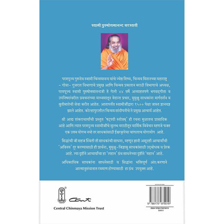 Shatpadi Stotram (मराठी)