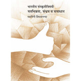 Matabhinnata va Sambhrama (मराठी)