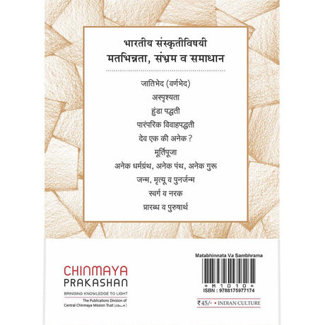 Matabhinnata va Sambhrama (मराठी)