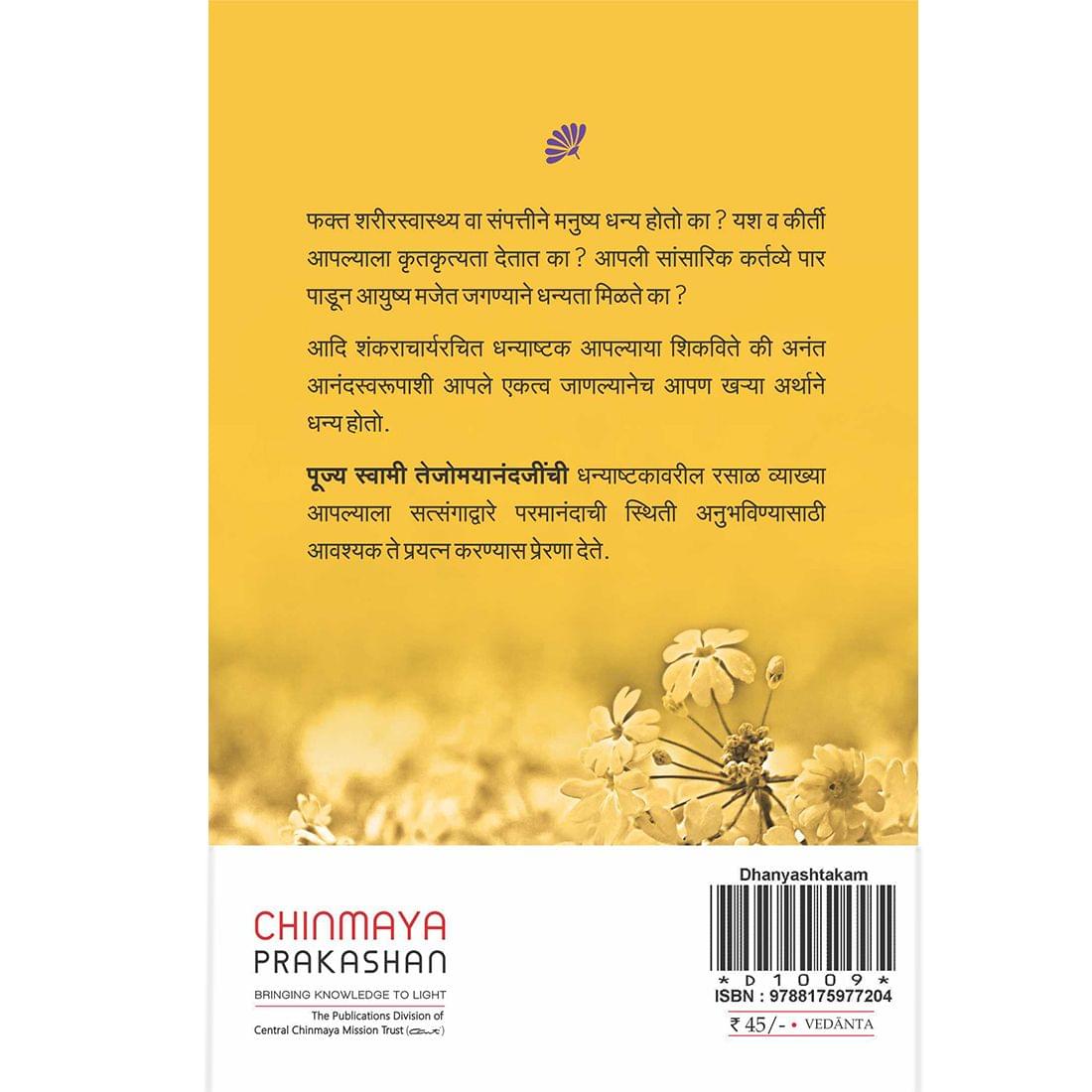 Dhanyashtakam (मराठी)