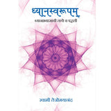 Dhyanswaroopam (मराठी)