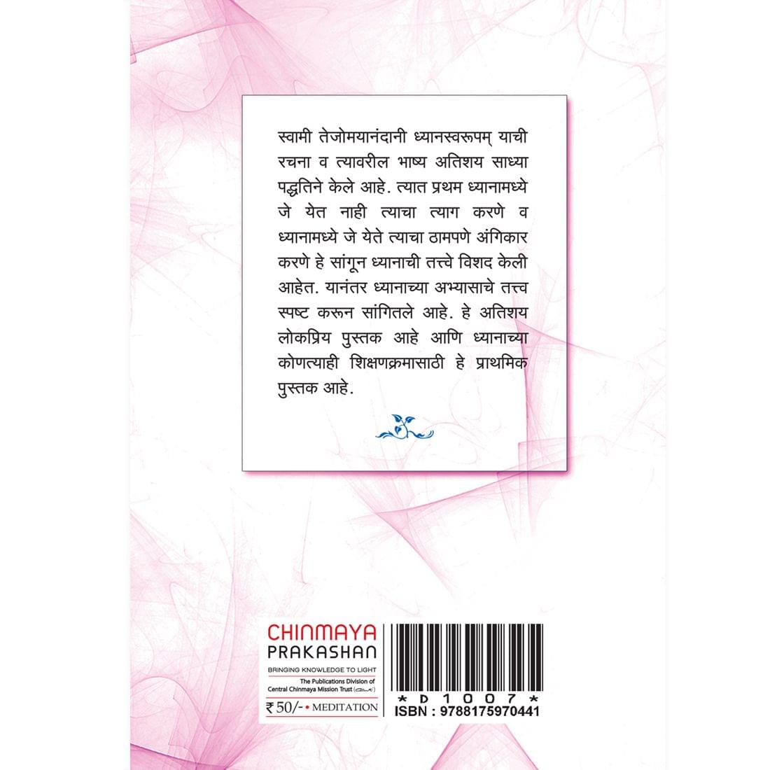 Dhyanswaroopam (मराठी)