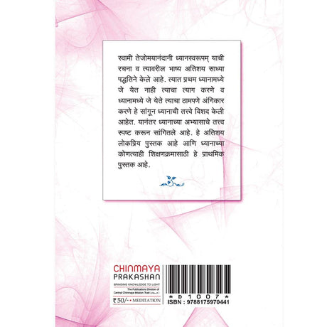 Dhyanswaroopam (मराठी)