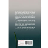 Drig Drishya Viveka (मराठी)