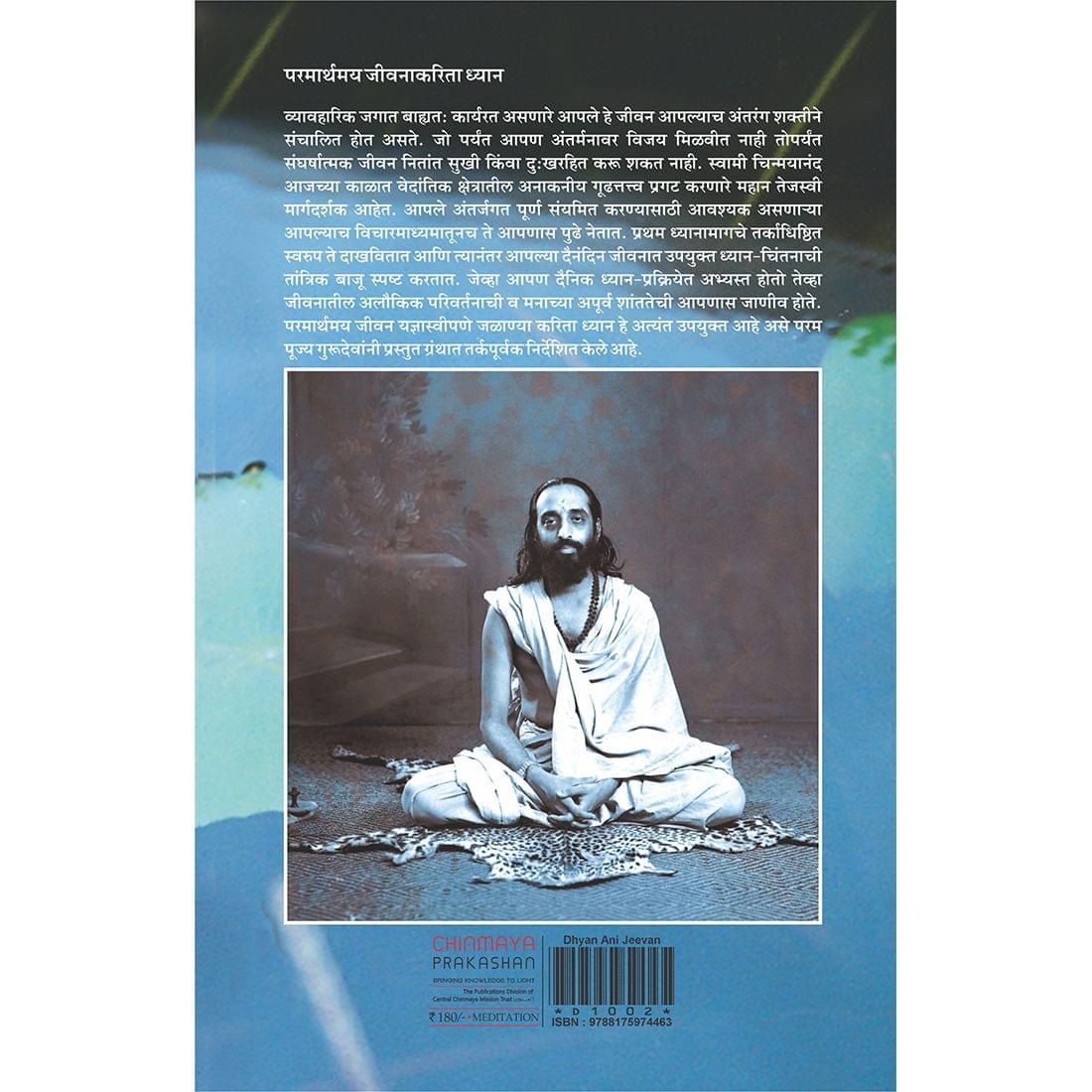 Dhyan ani Jeevan (मराठी)