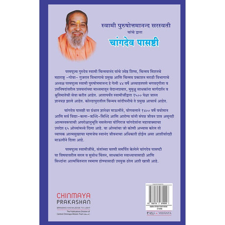 Changdev Pasashthi (मराठी)