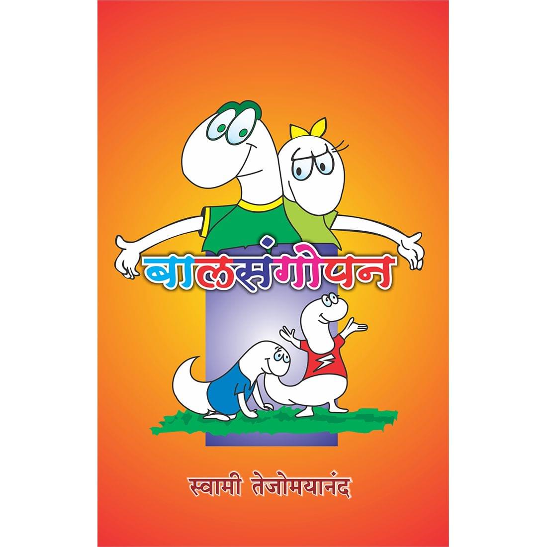 Balsangopan (मराठी)