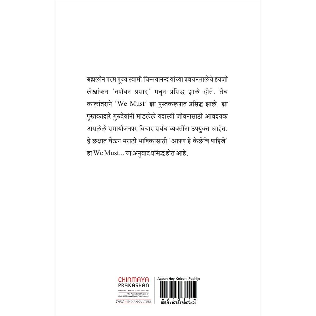 Aapan Hey Kelechi Paahije (मराठी)