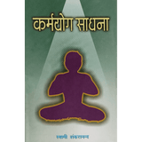 Karma Yoga Sadhana