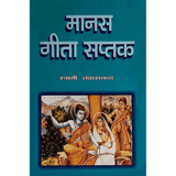 Manas Geeta Saptak