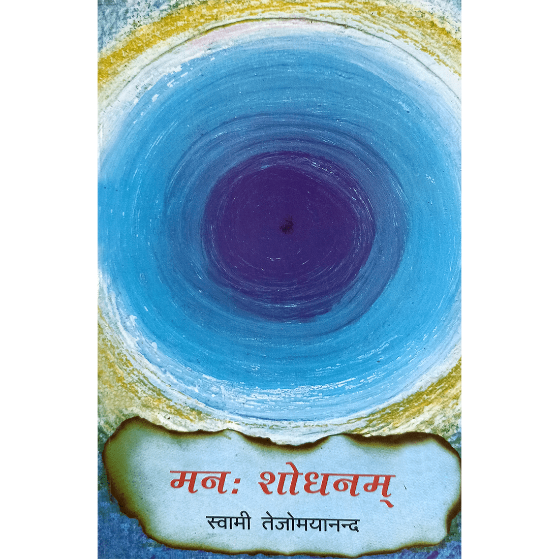 Manah Shodhanam (हिंदी)