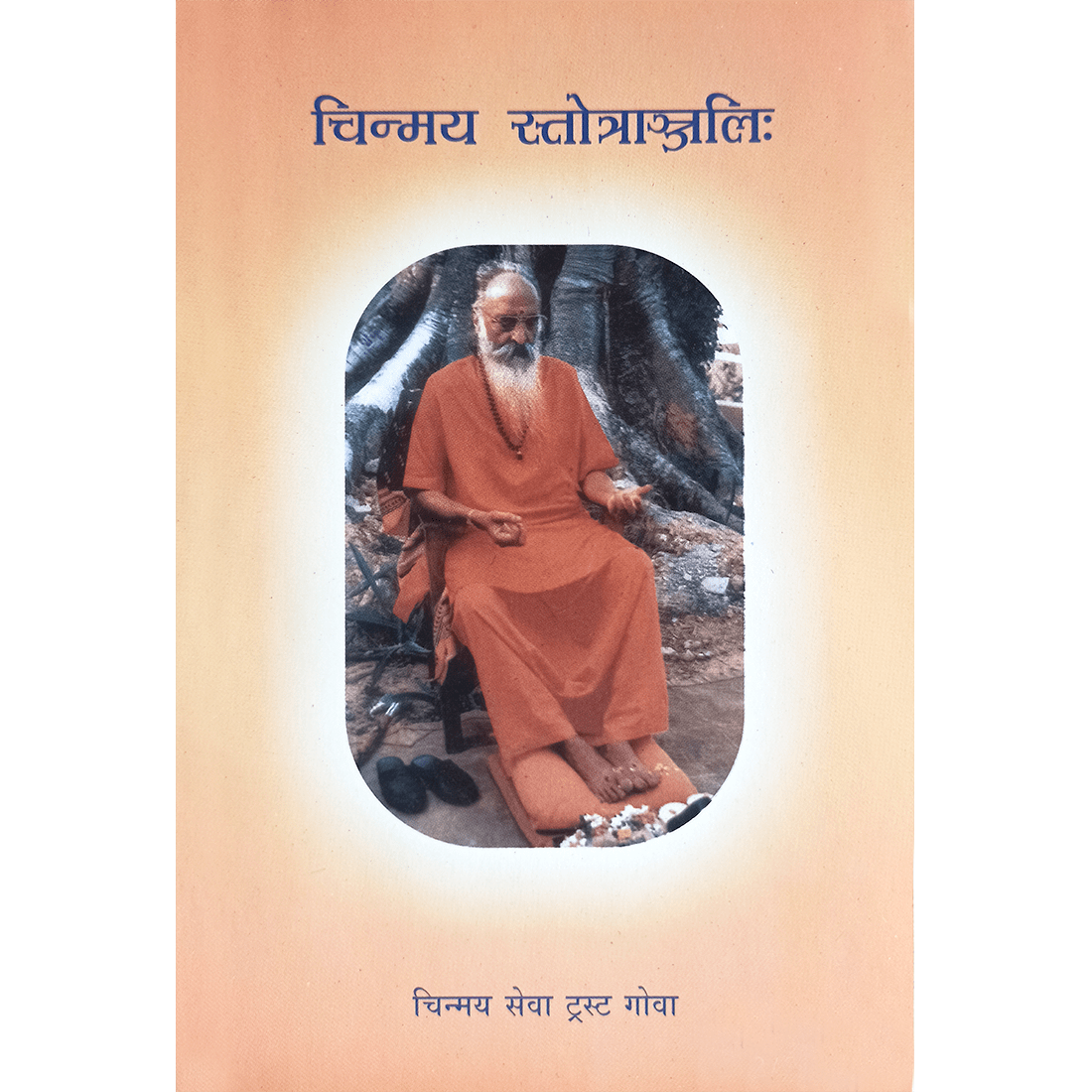 Chinmaya Stotranjali