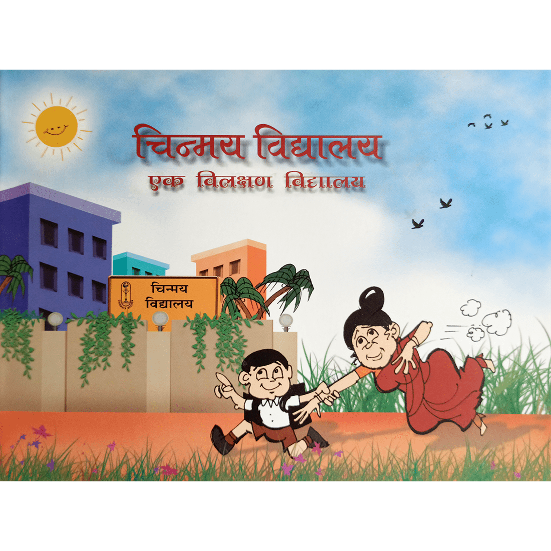 Chinmaya Vidyalaya - School with a Difference