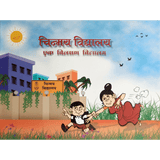 Chinmaya Vidyalaya - School with a Difference