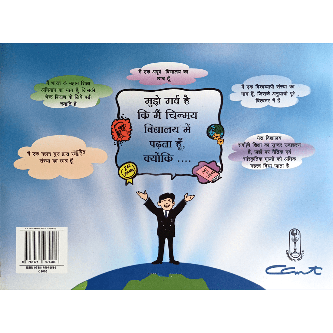 Chinmaya Vidyalaya - School with a Difference