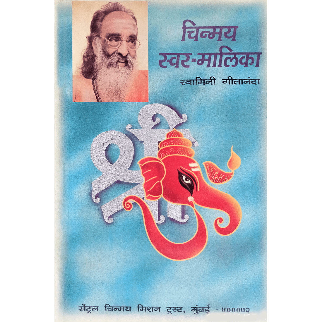 Chinmaya Swar Malika