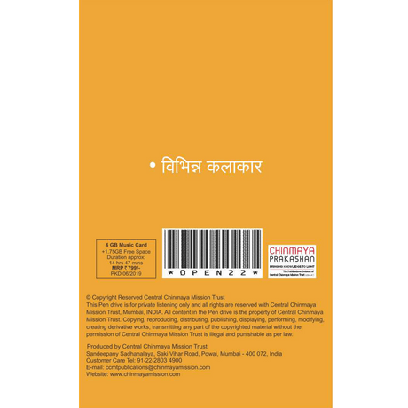 Prabhu Yash Gaan - ३