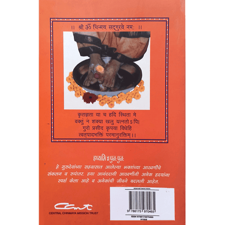 Hrishyami Cha Punah Punah (मराठी)