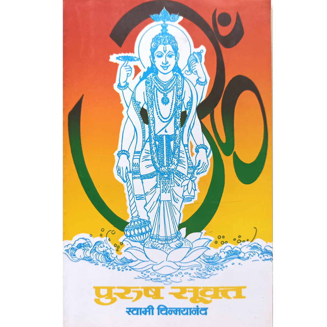 Purushasooktam (मराठी)