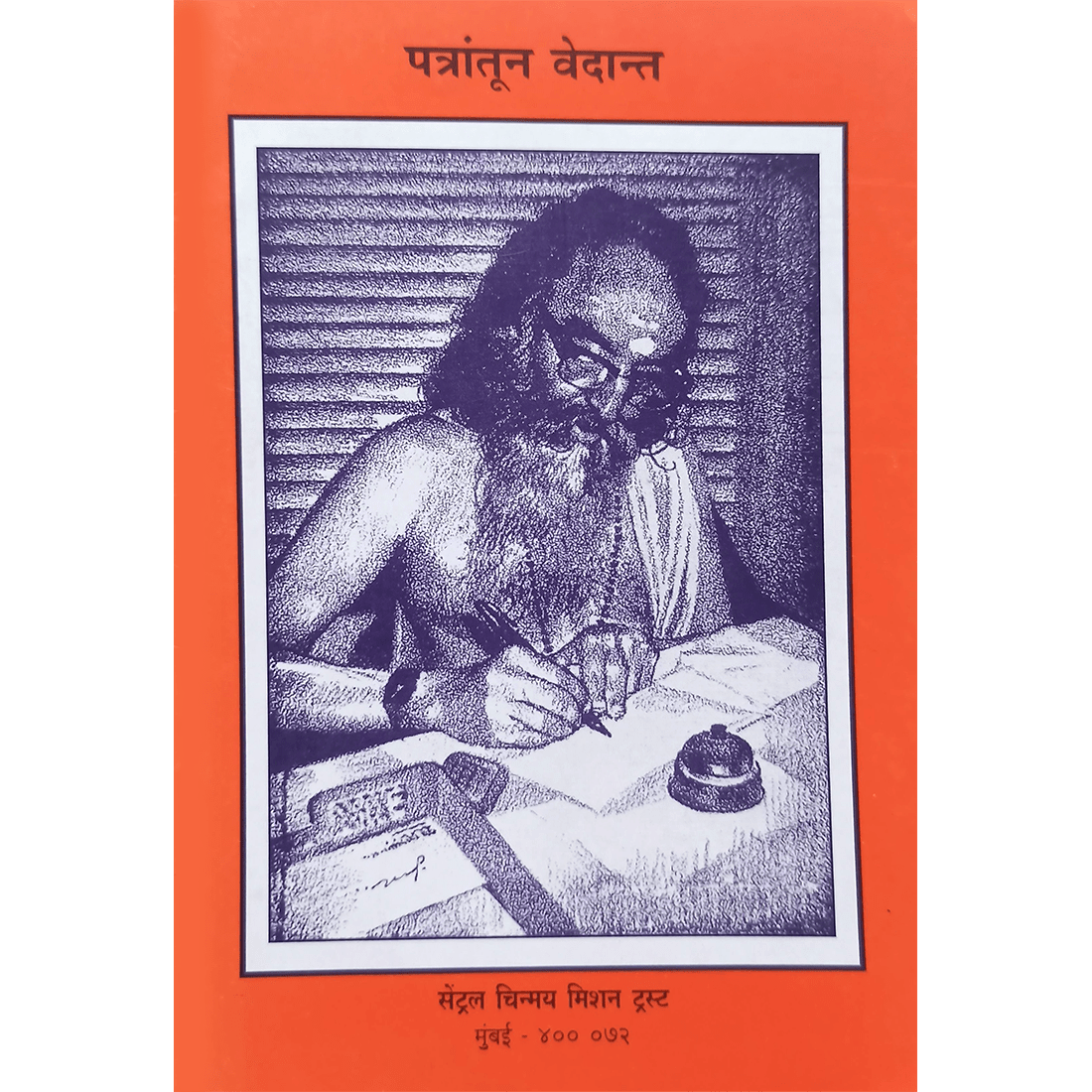 Patratun Vedanta (मराठी)