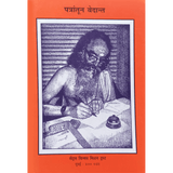 Patratun Vedanta (मराठी)