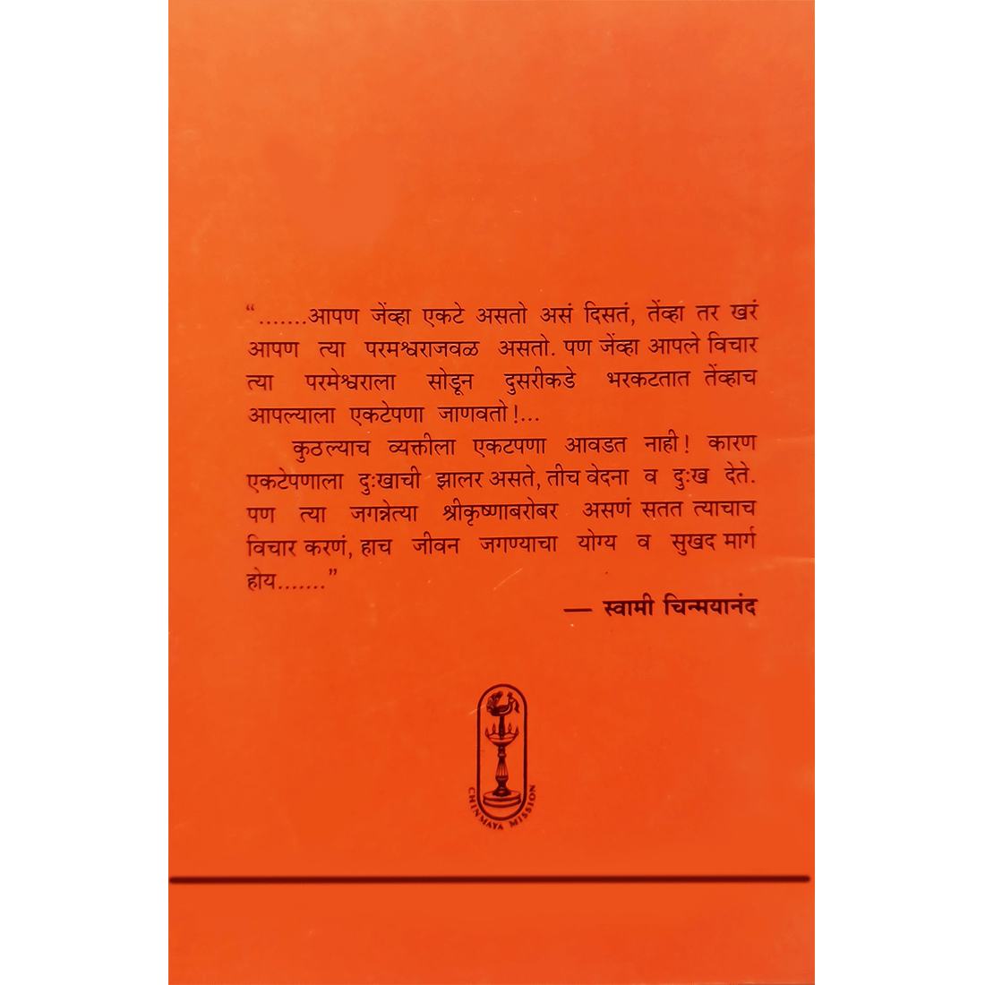 Patratun Vedanta (मराठी)