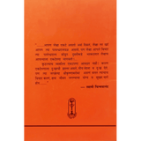 Patratun Vedanta (मराठी)