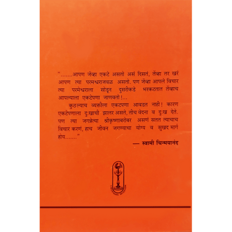 Patratun Vedanta (मराठी)