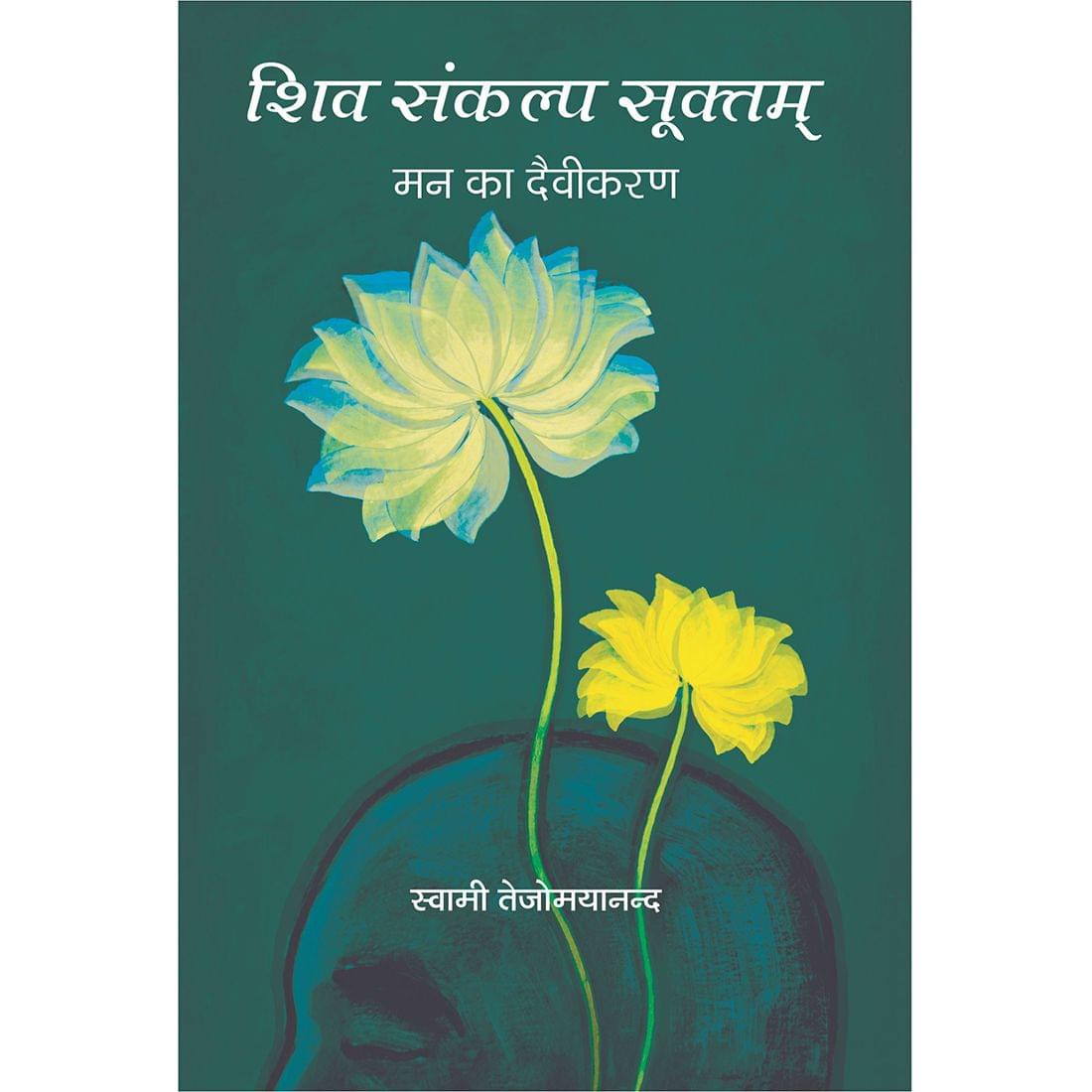 Mann Ka Daivikaran [Divinising the Mind] (हिंदी)