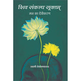 Mann Ka Daivikaran [Divinising the Mind] (हिंदी)