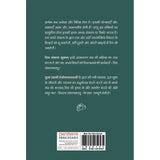 Mann Ka Daivikaran [Divinising the Mind] (हिंदी)