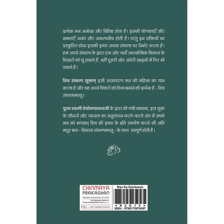 Mann Ka Daivikaran [Divinising the Mind] (हिंदी)