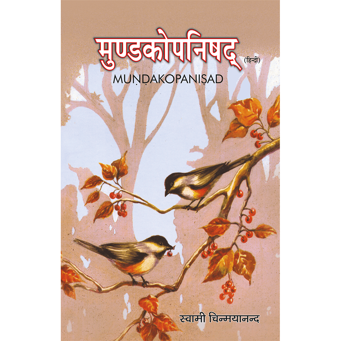 Mundakopanishad (हिंदी)