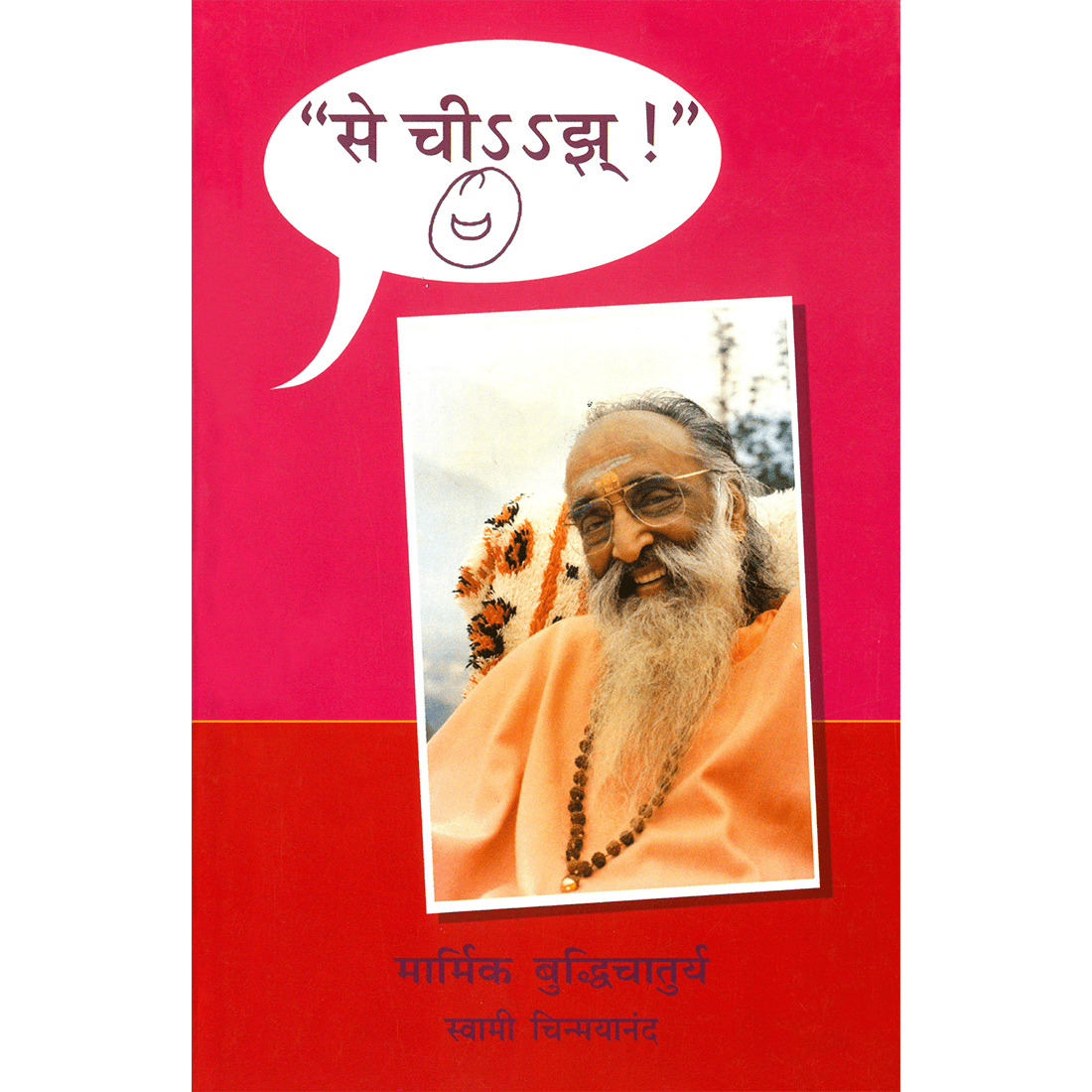 Say Cheese (मराठी)