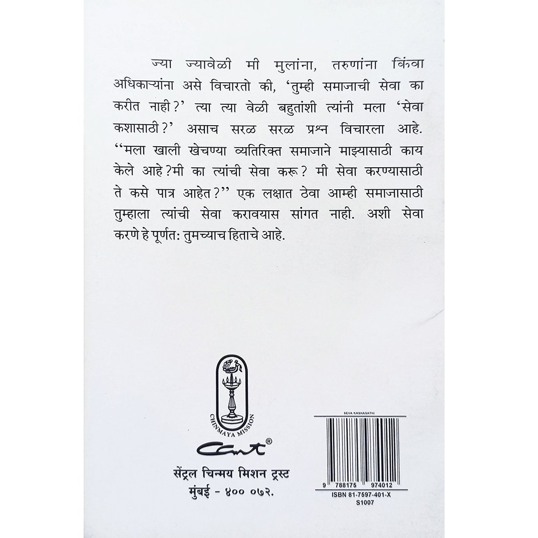 Seva Kashasathi (मराठी)