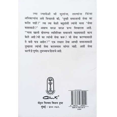 Seva Kashasathi (मराठी)