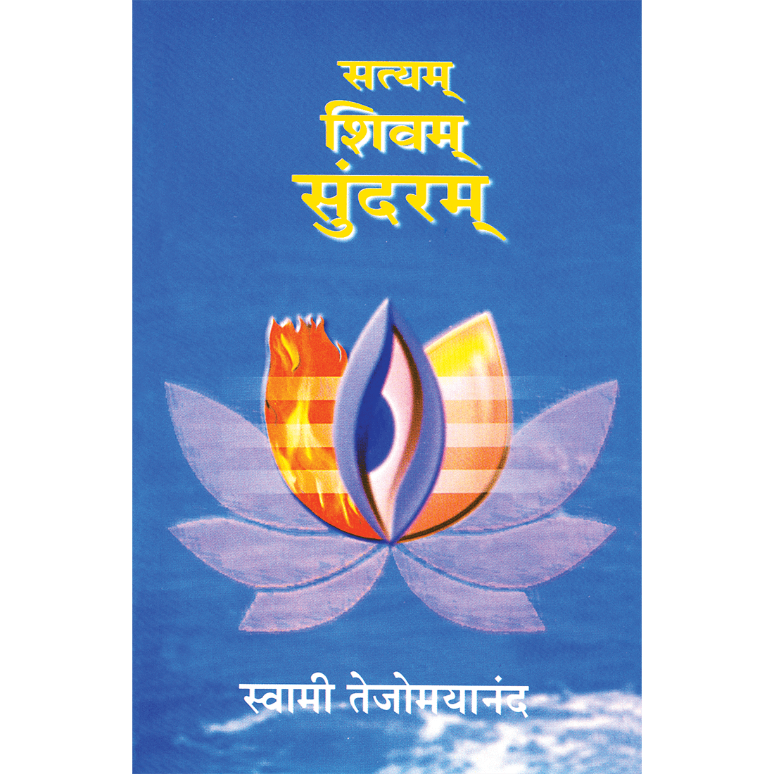 Satyam Shivam Sundaram