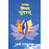 Satyam Shivam Sundaram